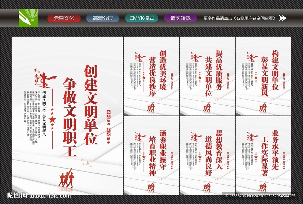 文明單位宣傳展板