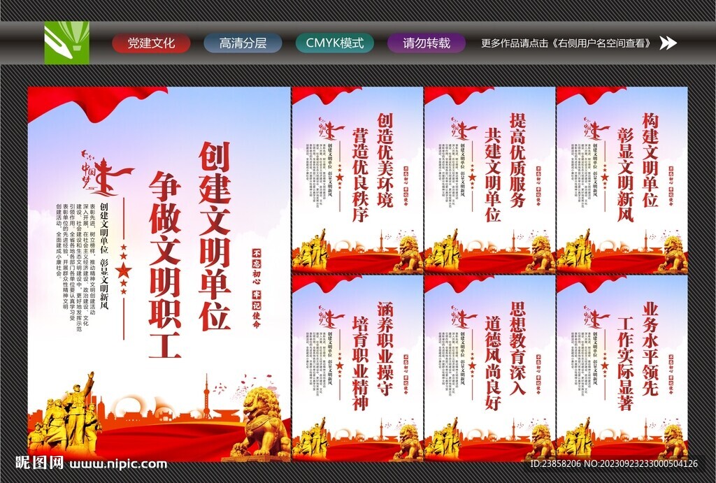 文明單位宣傳展板