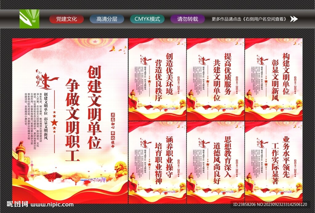 文明單位文化