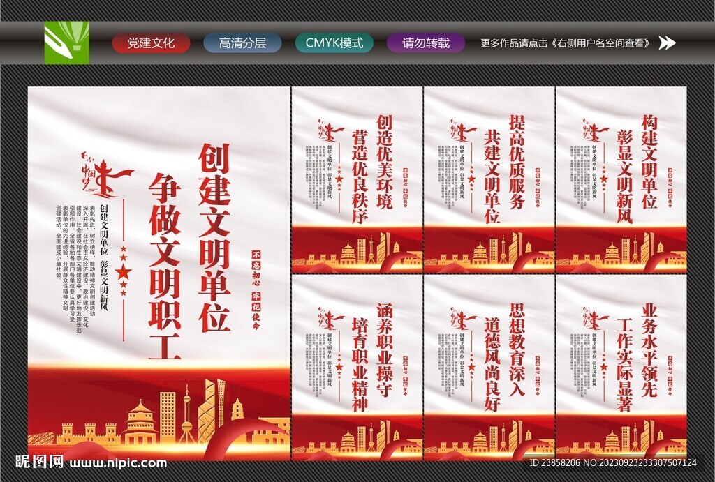 文明單位