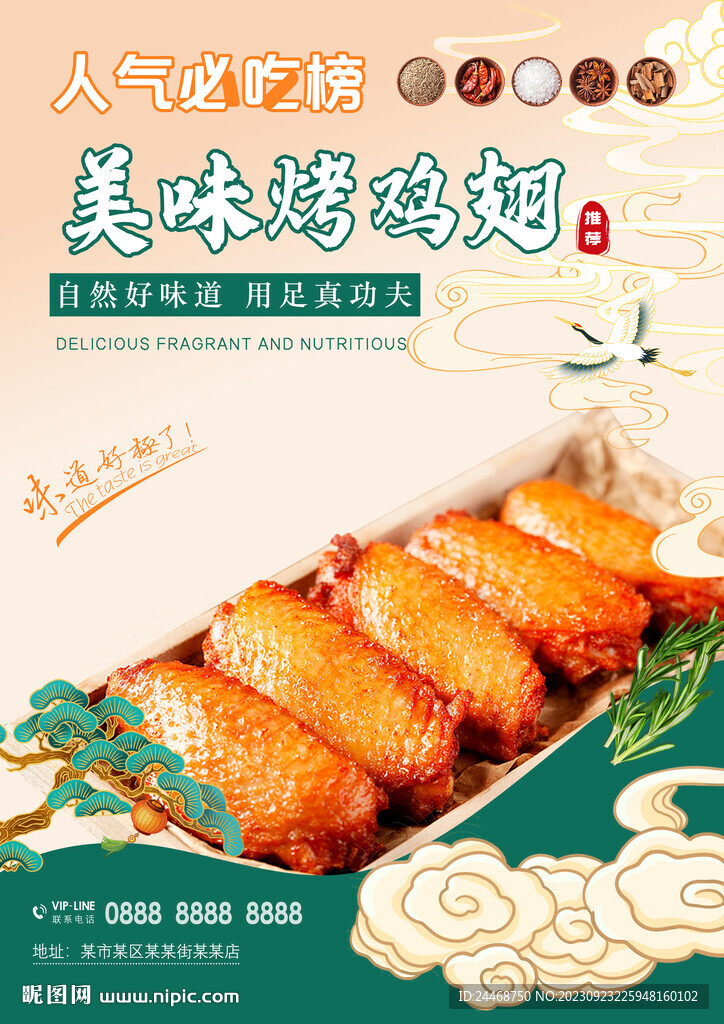烤雞翅
