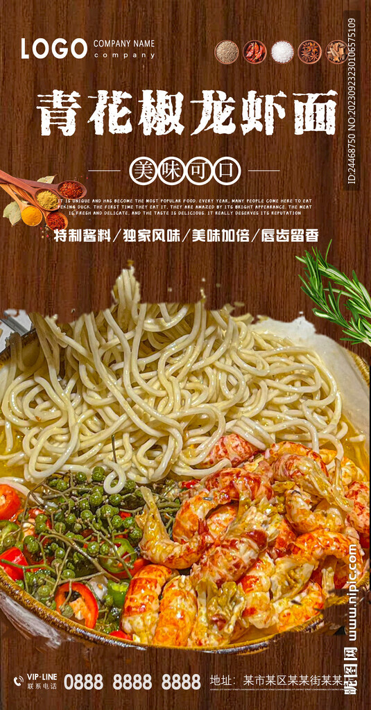 青花椒龍蝦面 