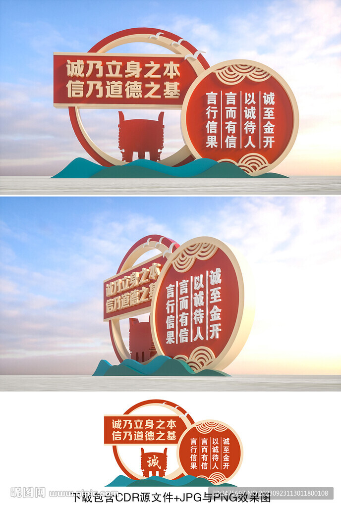 誠(chéng)信