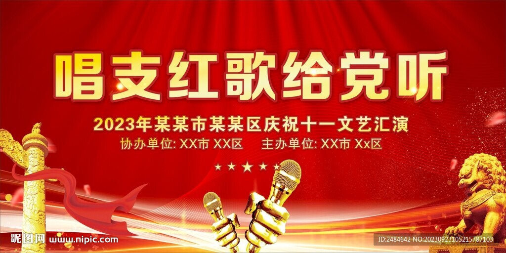 唱支紅歌給黨聽