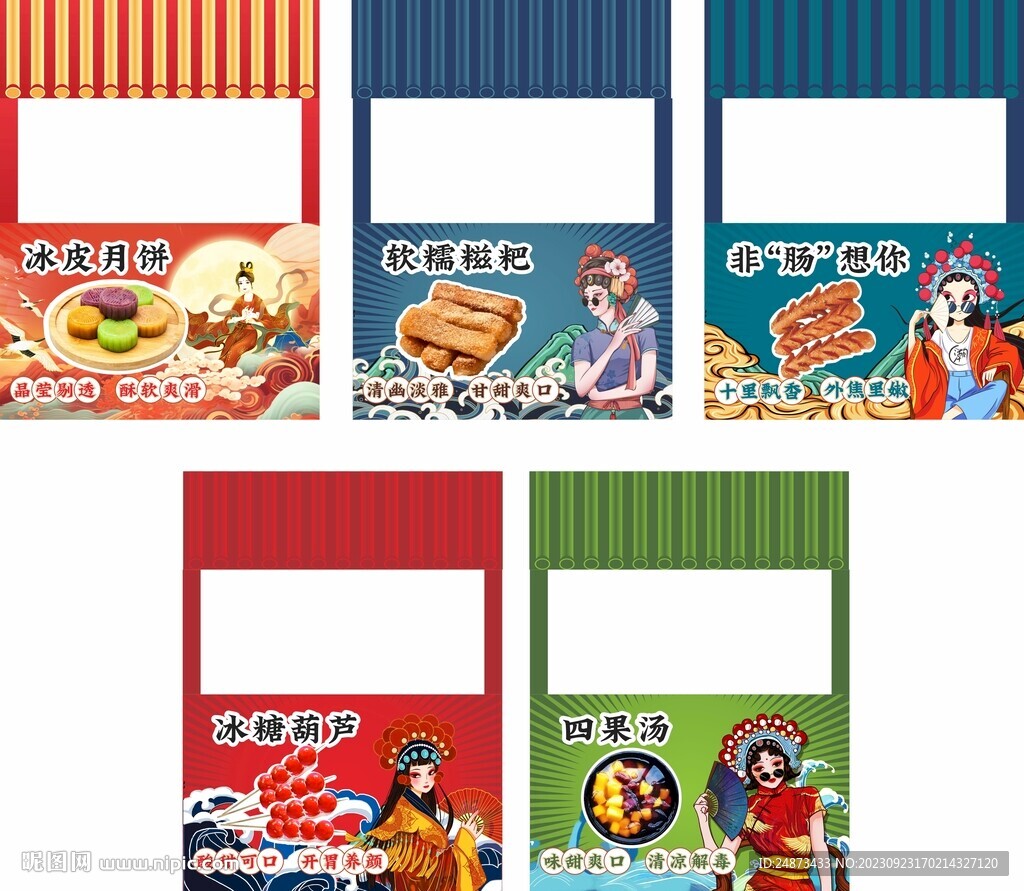 國(guó)潮美食小賣部 地?cái)?擺攤