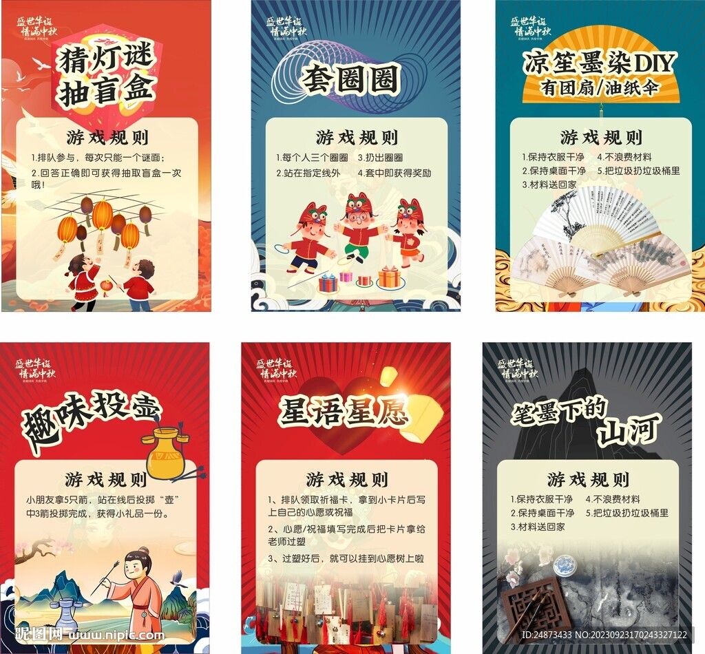 學校活動小游戲
