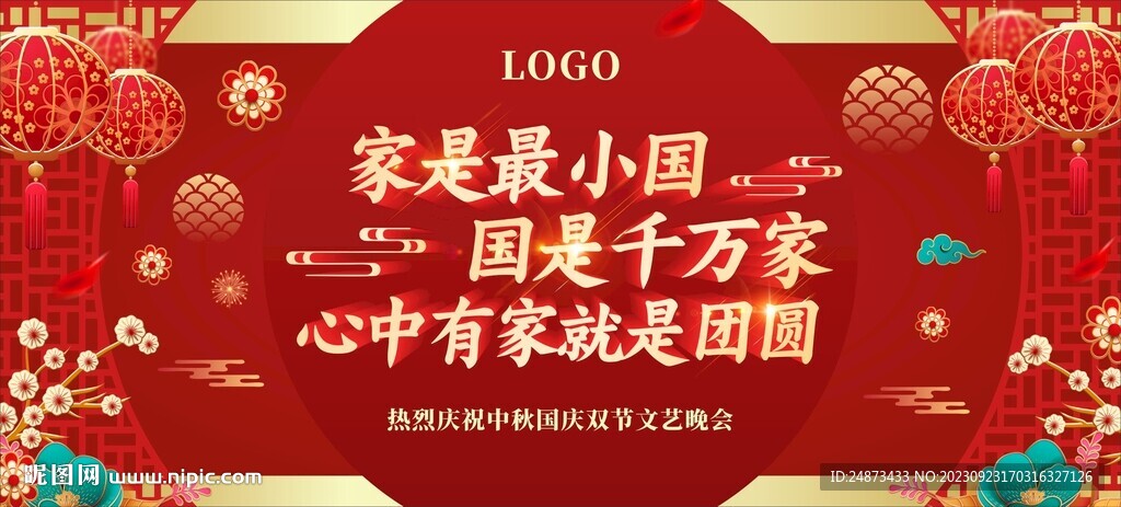 中秋國慶 家是最小國 國是千萬