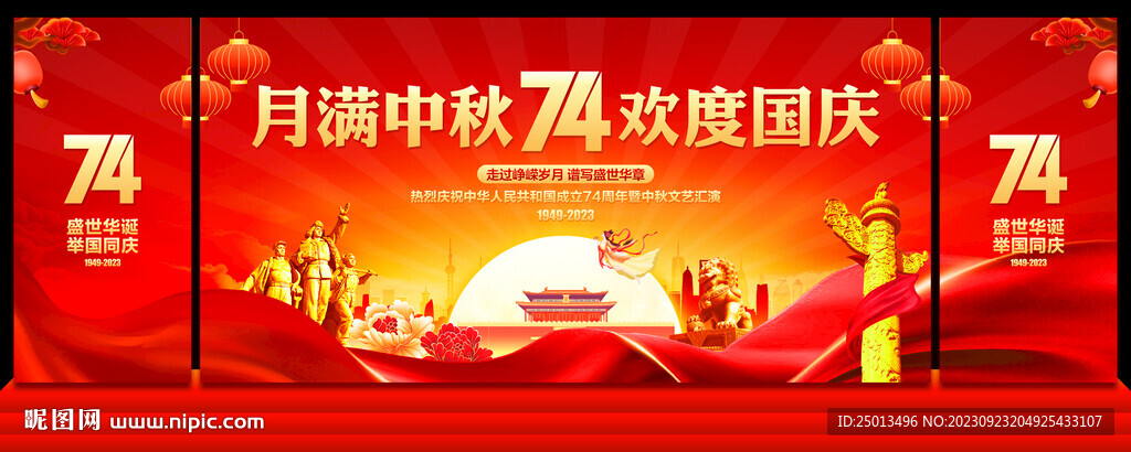 中秋國慶晚會背景