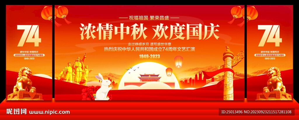 中秋國慶晚會背景