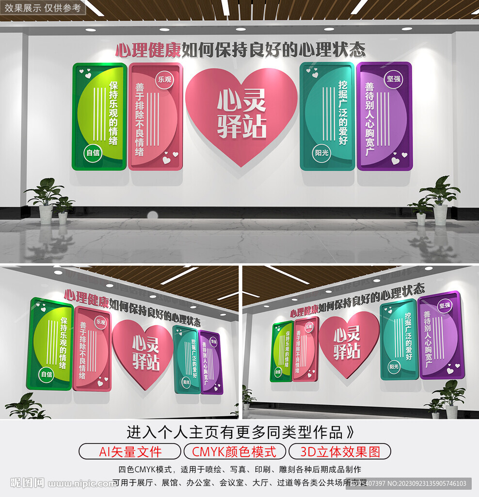 心靈驛站心理咨詢文化墻宣傳欄