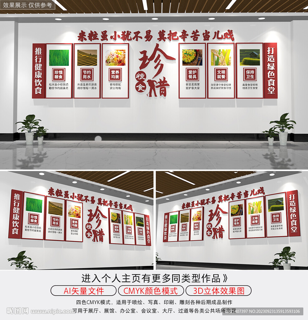學校食堂文化墻宣傳欄