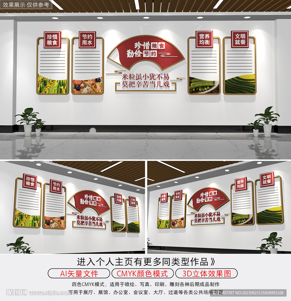 食堂文化墻珍惜糧食展板