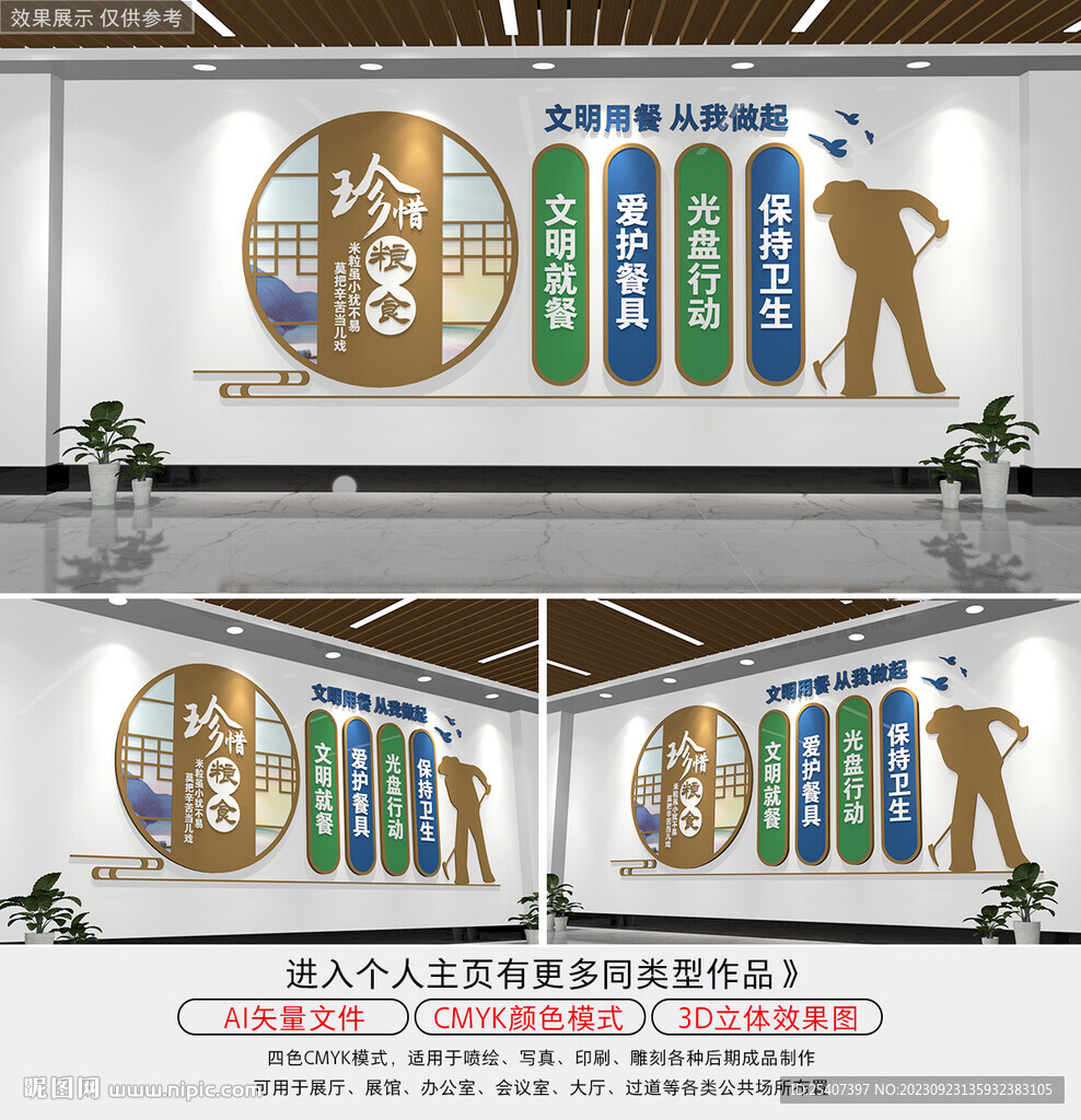 珍惜糧食文化墻食堂文化墻