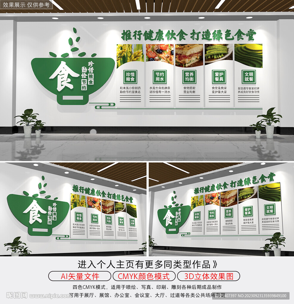 學(xué)校食堂文化墻