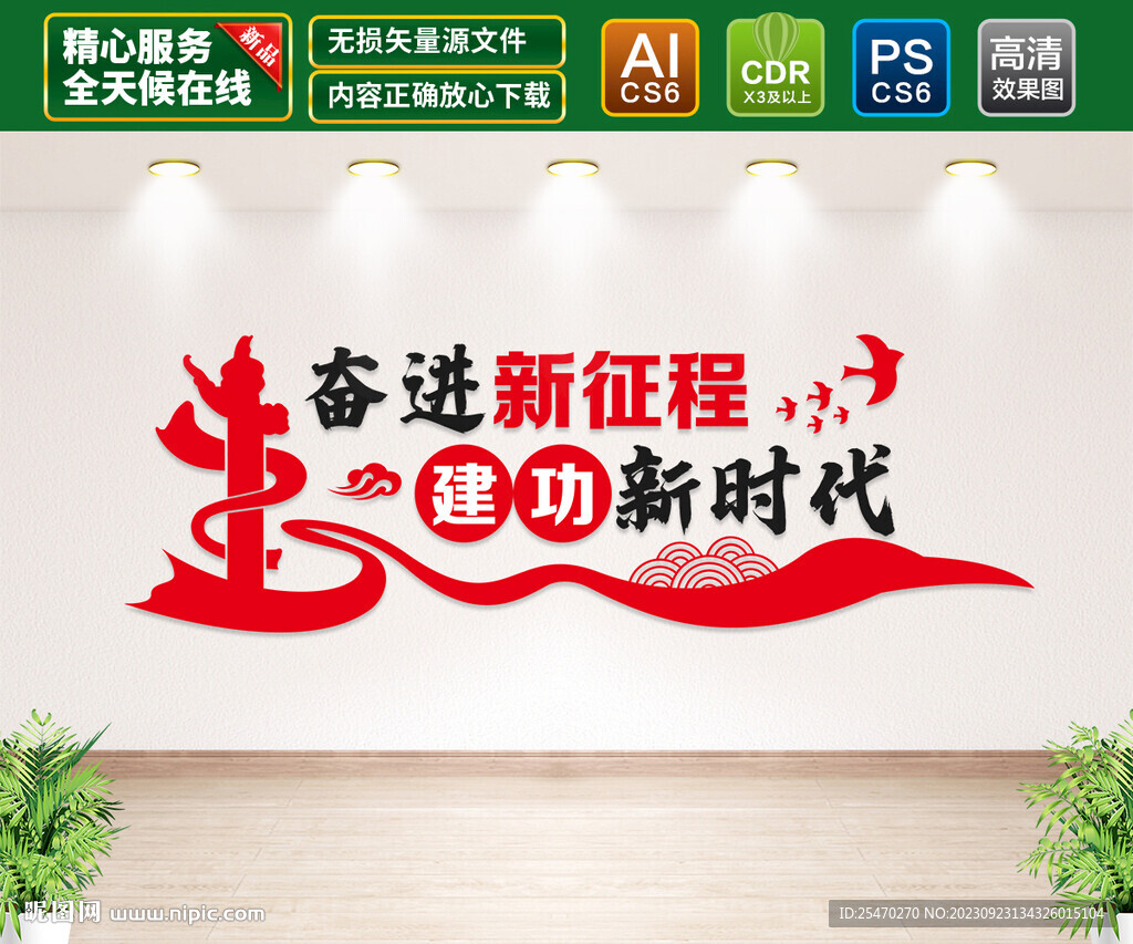 奮進(jìn)新征程建功新時代文化墻