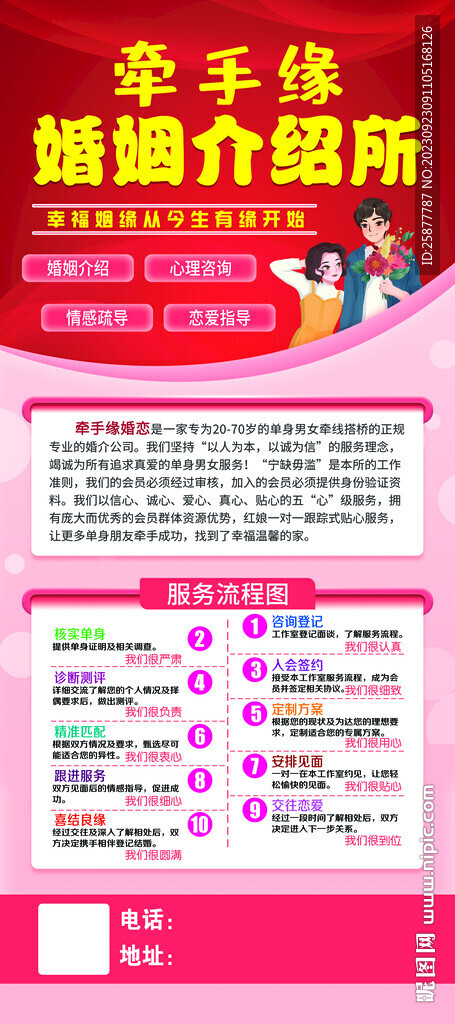 婚姻介紹