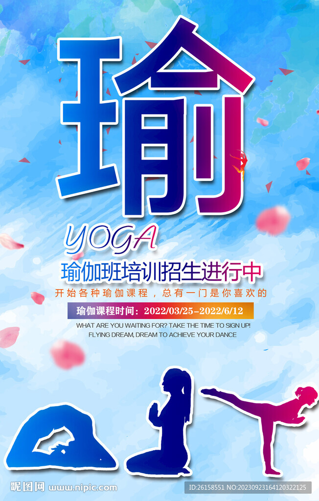 瑜伽