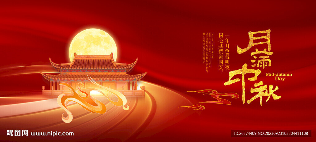 中秋節(jié)海報
