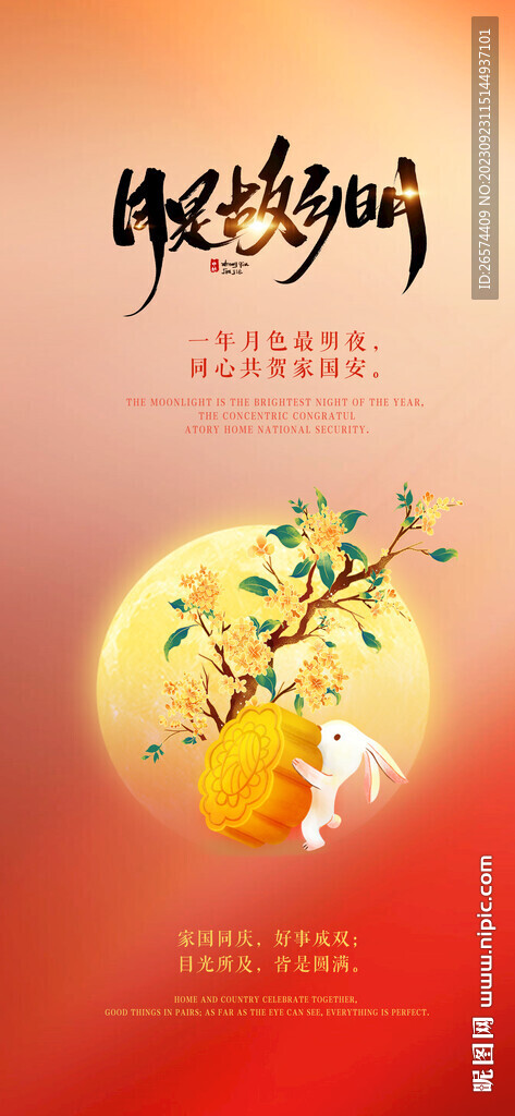 中秋節