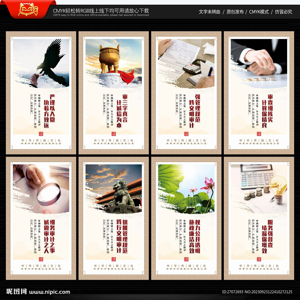 審計(jì)局文化墻