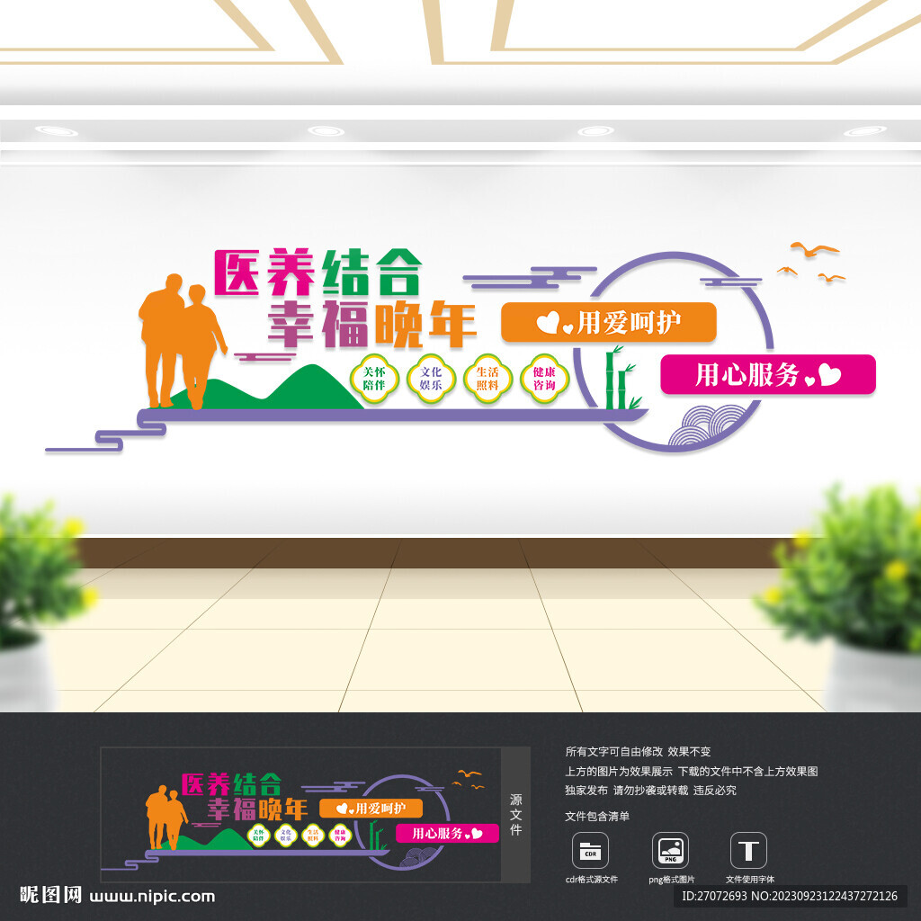 康養(yǎng)中心文化墻