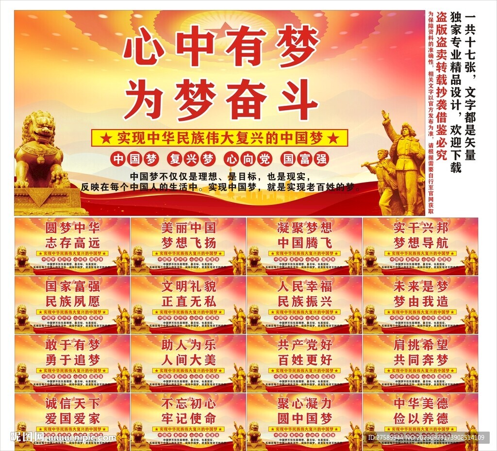 中国梦宣传标语口号海报展板