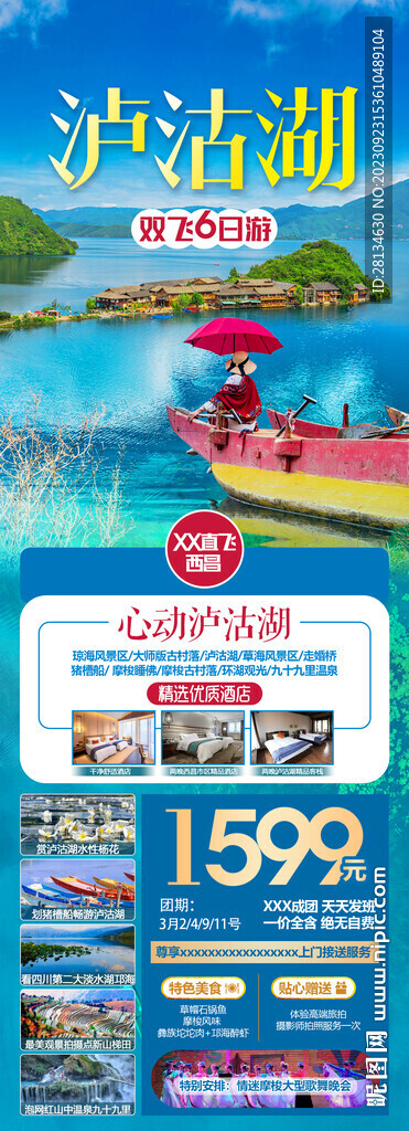 瀘沽湖海報
