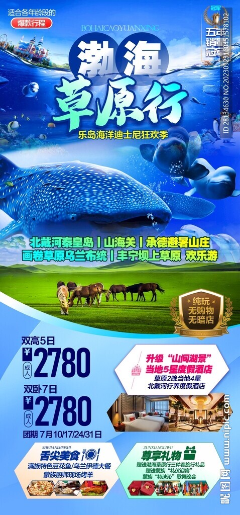 北京草原行
