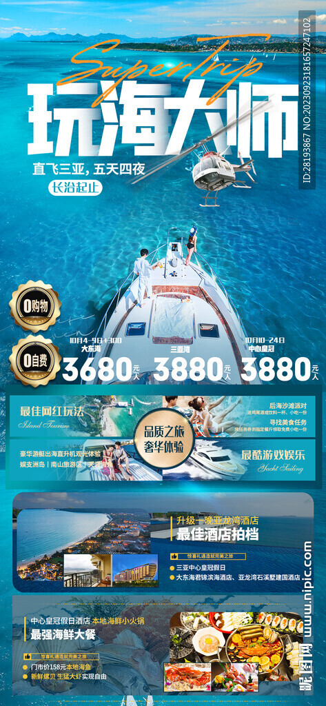 海南旅游海報