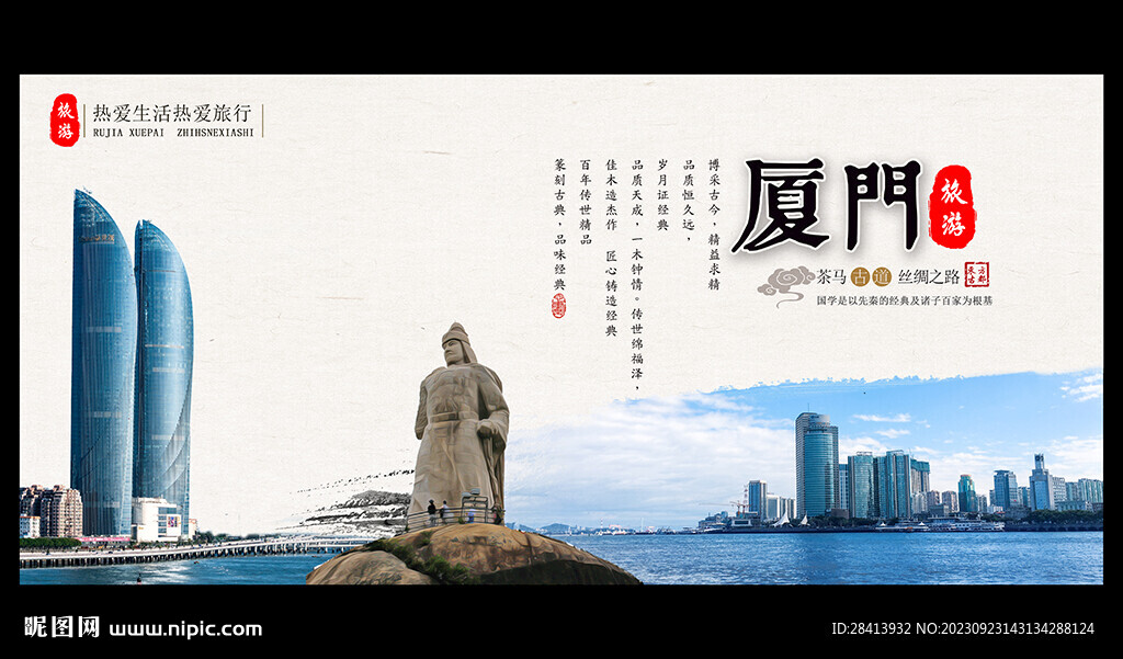 廈門