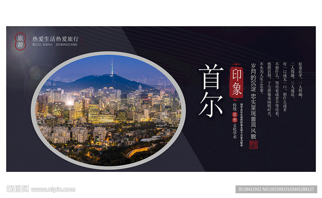 首爾