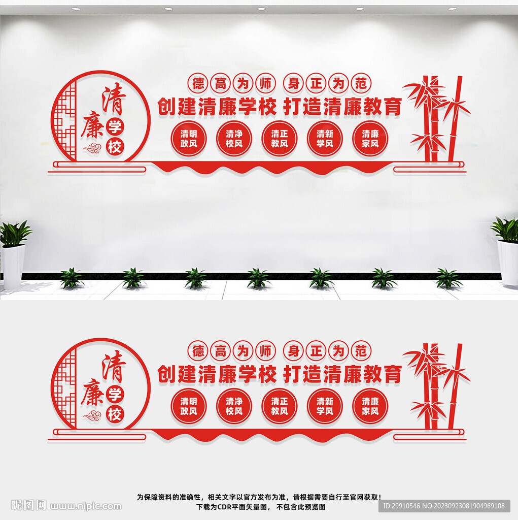 創建清廉學校