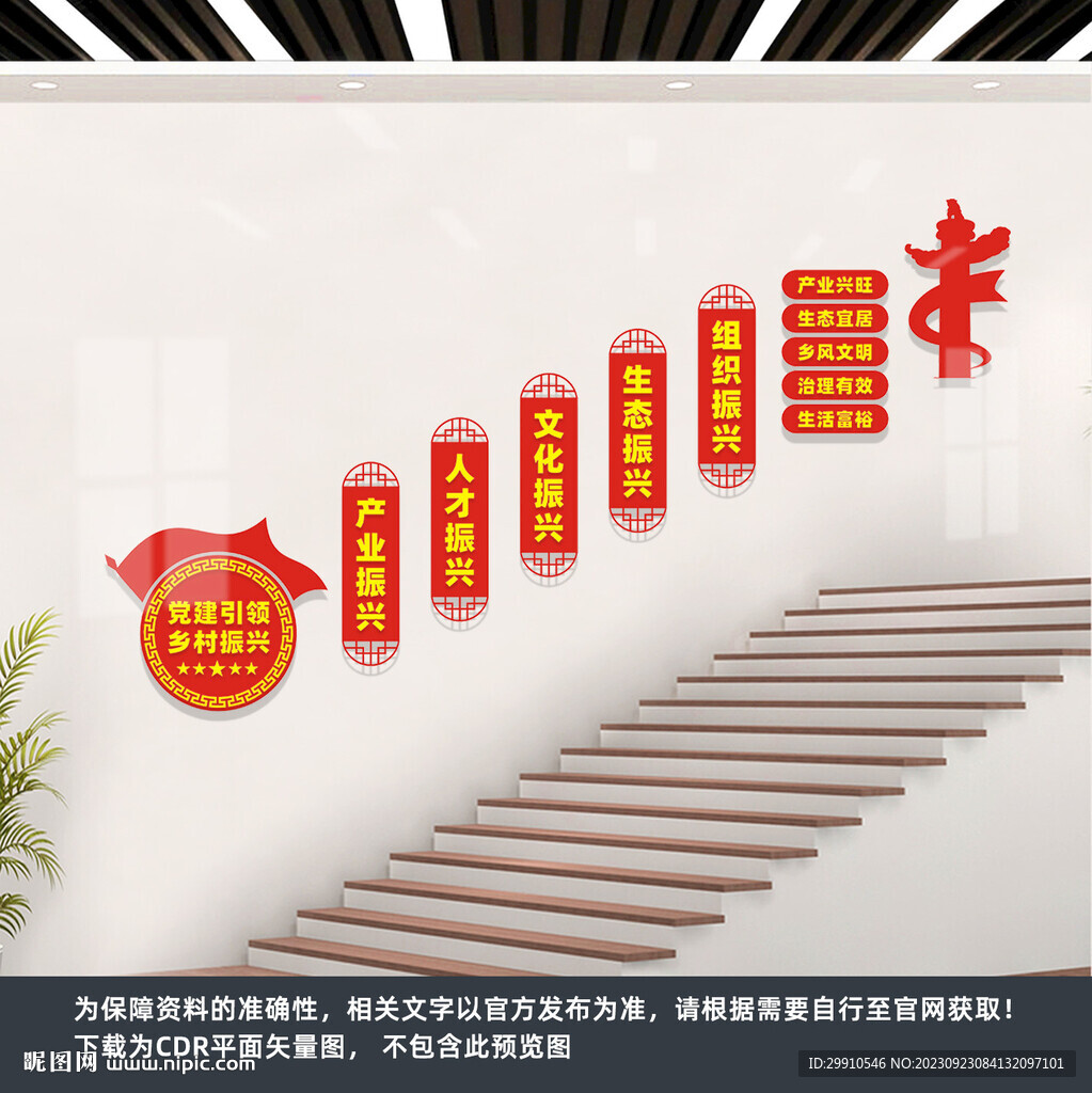 鄉村振興樓梯文化墻