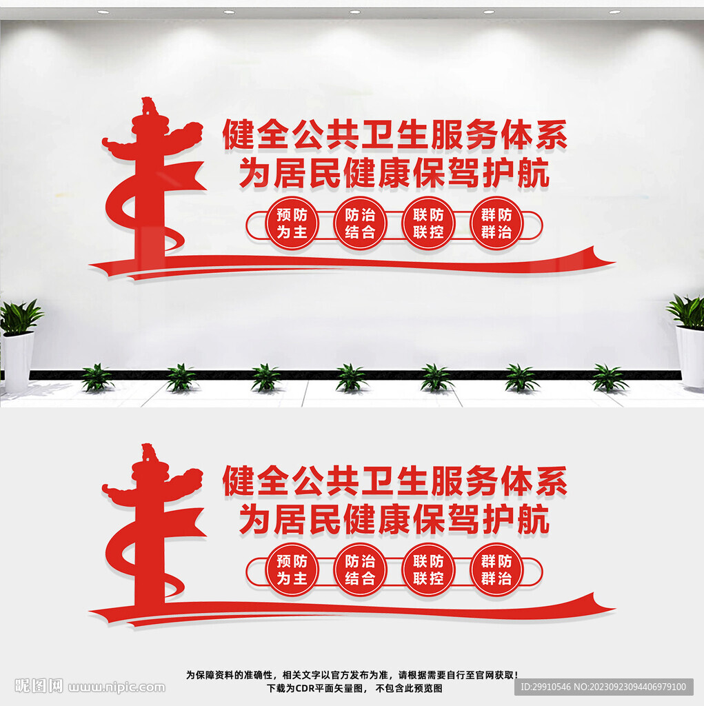 健全公共衛生服務體系