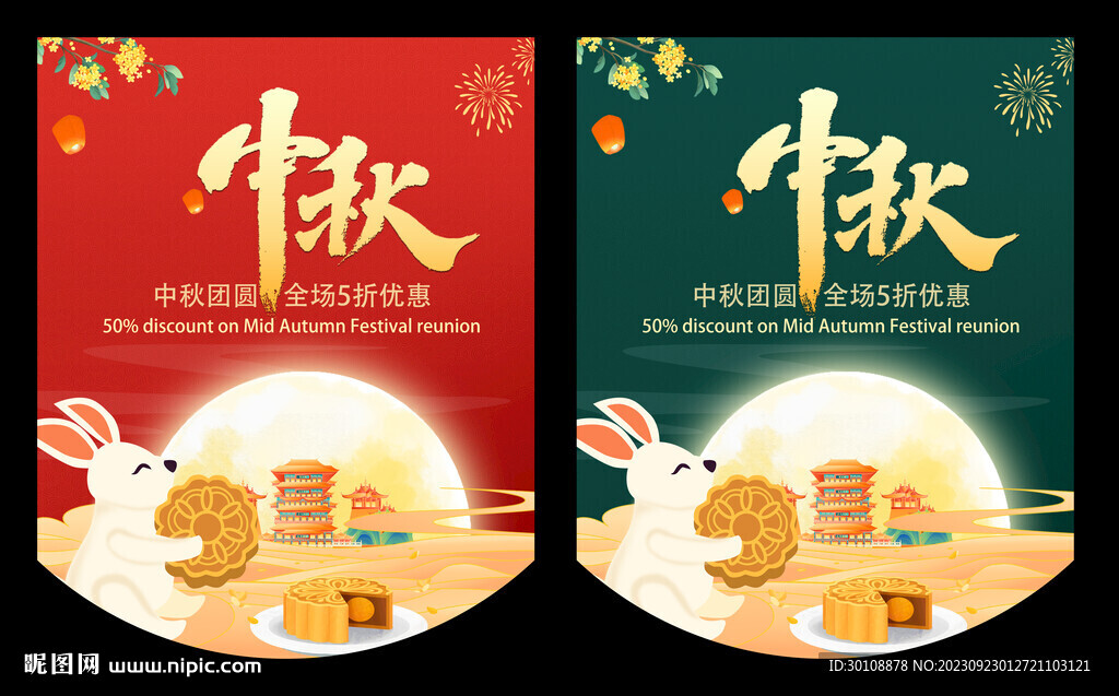 中秋節吊旗