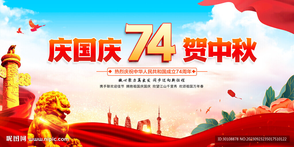 國慶晚會