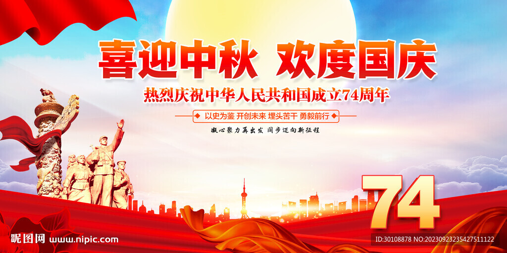 國慶晚會背景