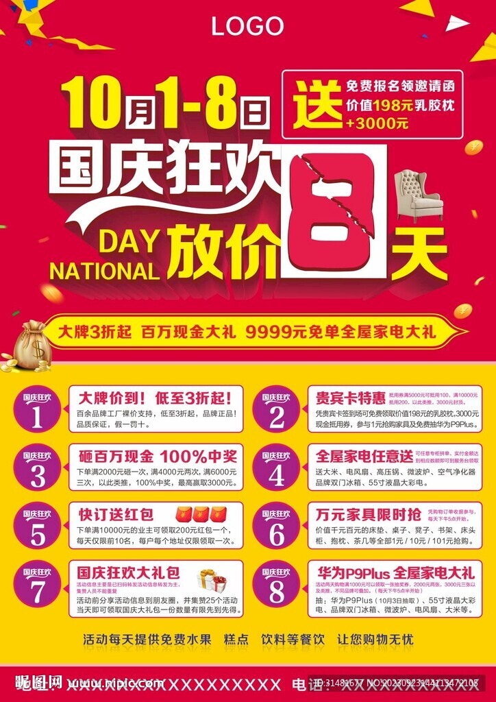 國慶狂歡 放價(jià)8天單頁