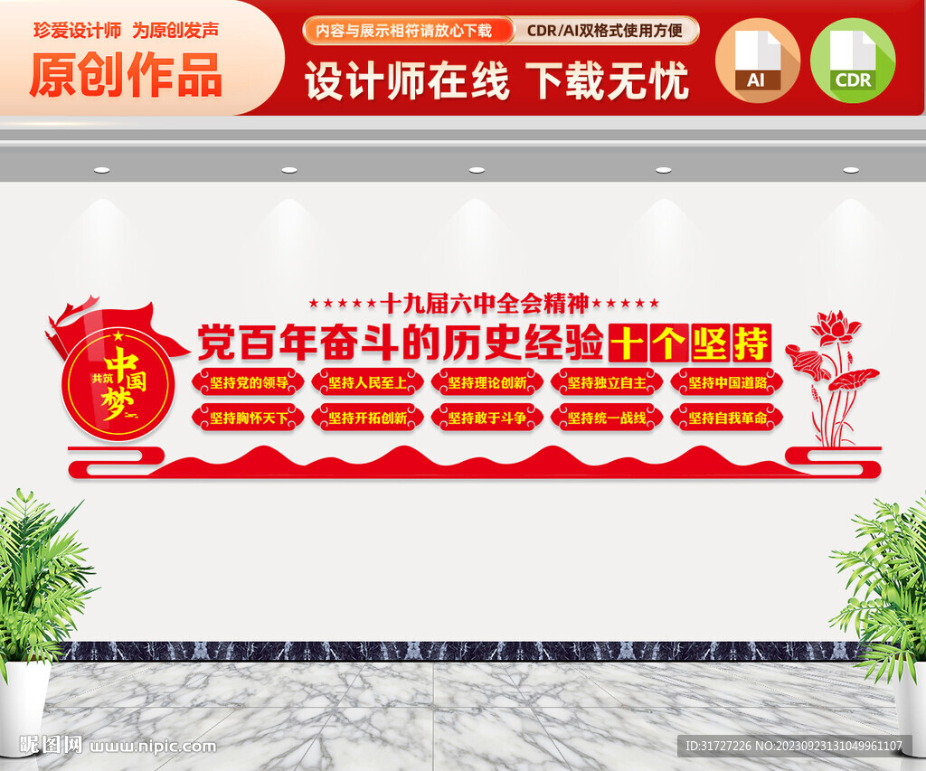 十個(gè)堅(jiān)持文化墻