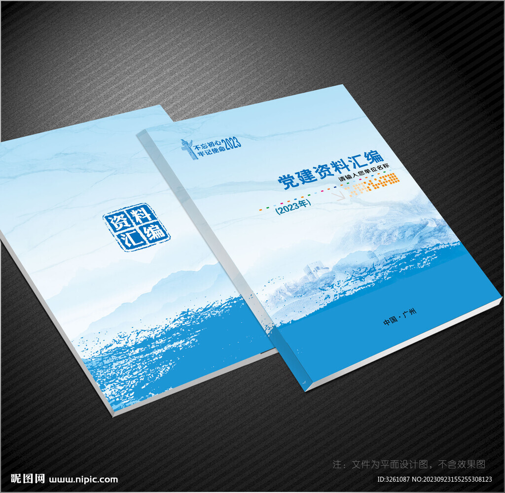 黨建封皮