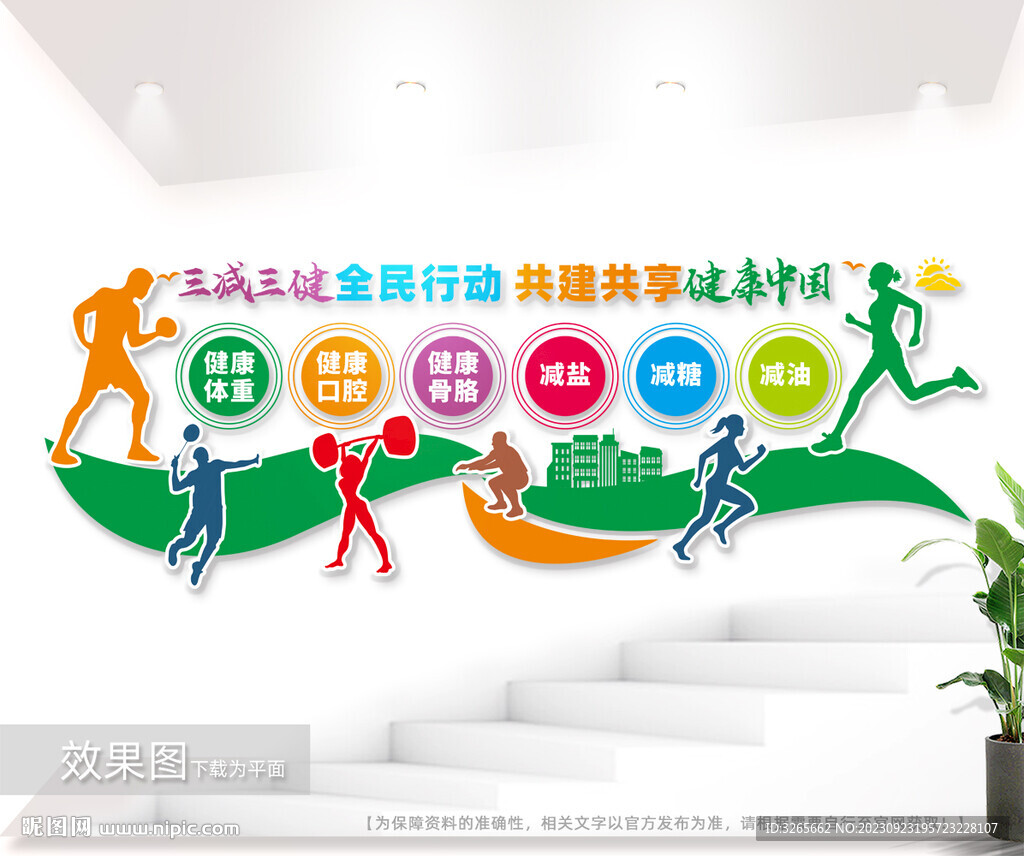 三減三健全民行動(dòng)文化墻