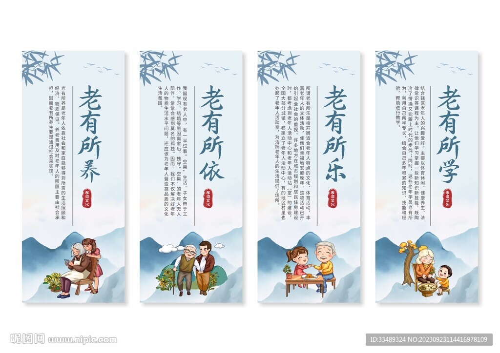 關愛老人展板