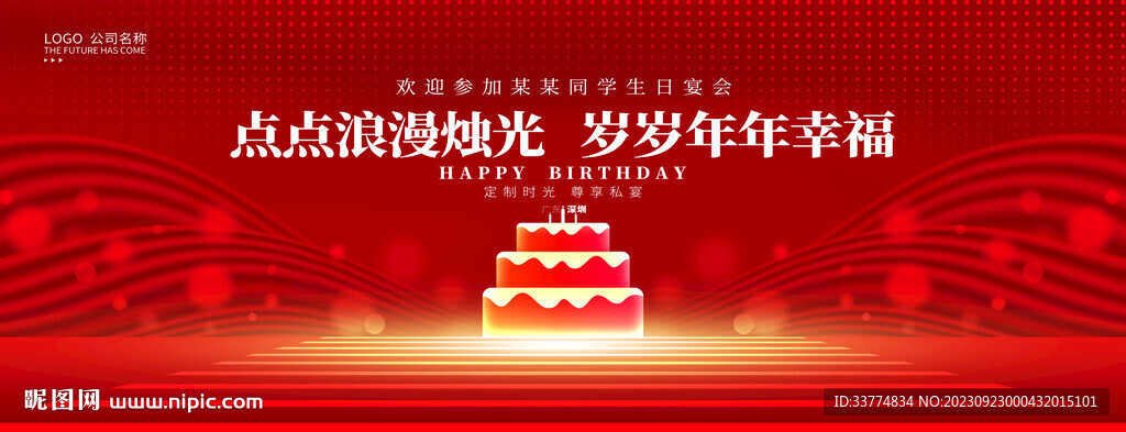 生日快樂背景板