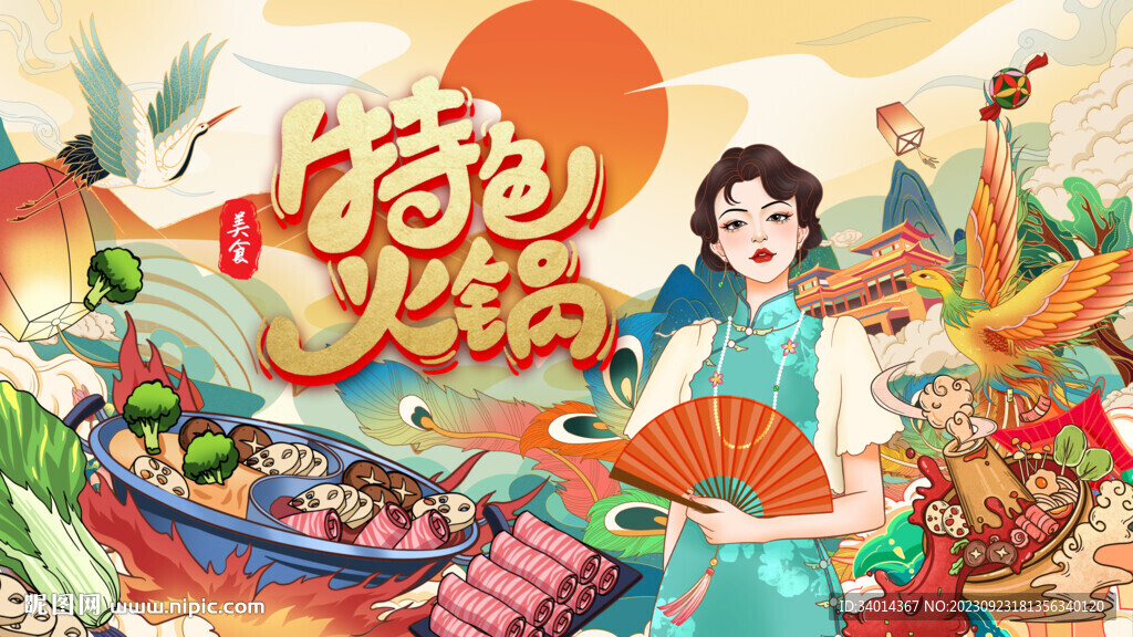 火鍋