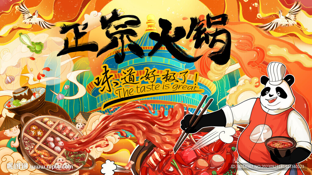 正宗火鍋