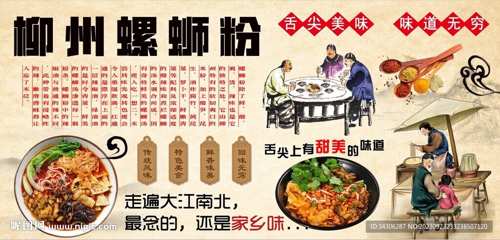 柳州螺螄粉