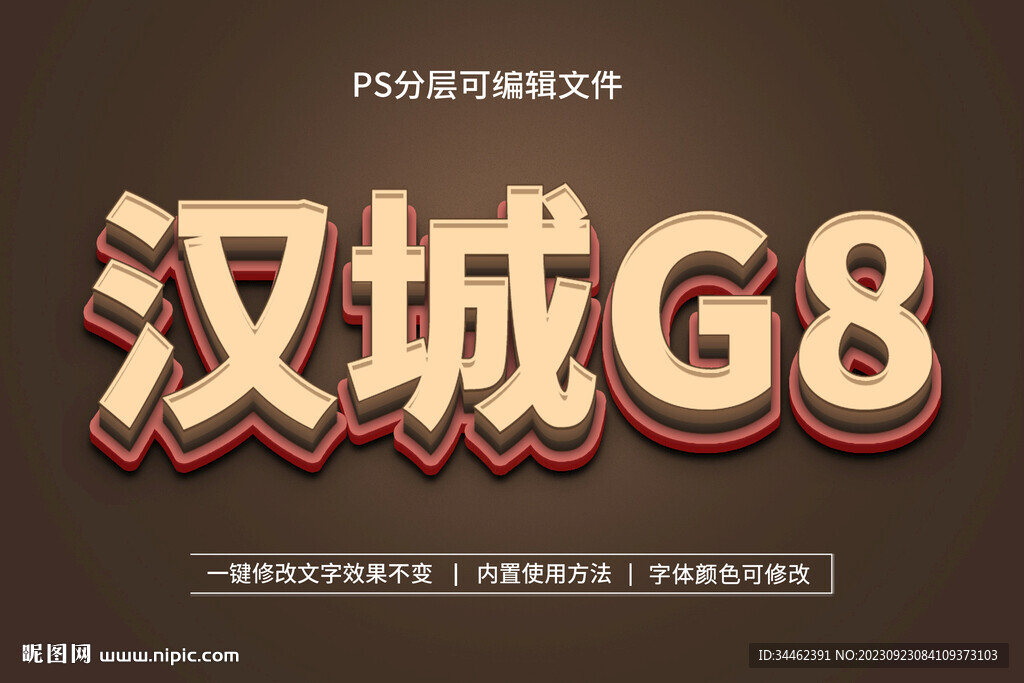 PS立體字 