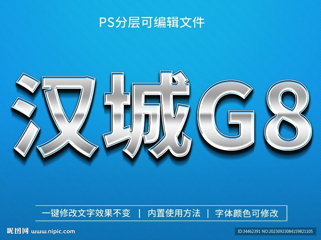 PS立體字 