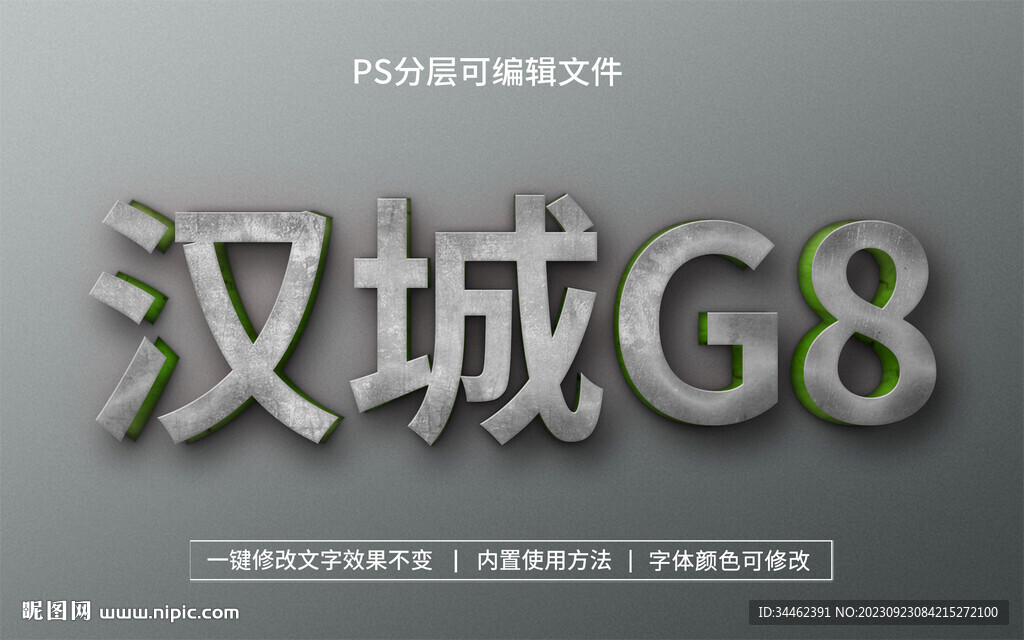 PS立體字