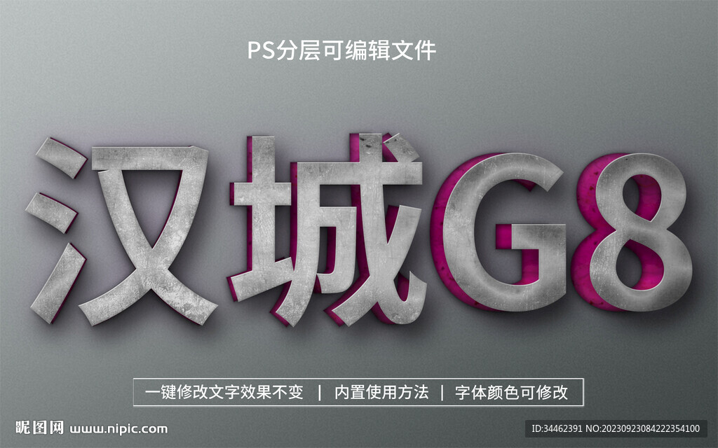 PS立體字